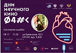 Дни научного кино